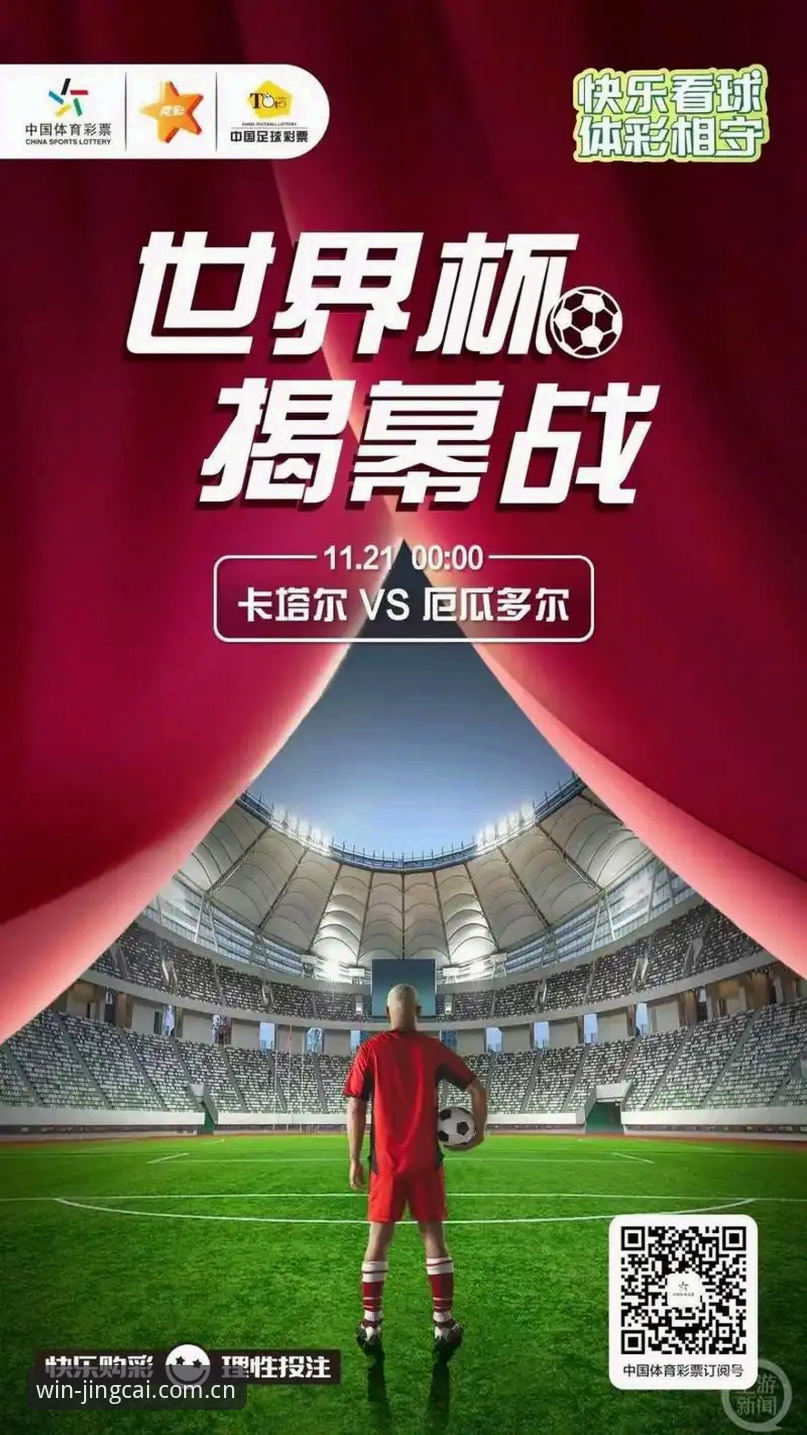 世界杯竞彩平台如何选择？竞彩官网最新版本v2.3.0到底值不值得升级？