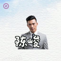 陈峻